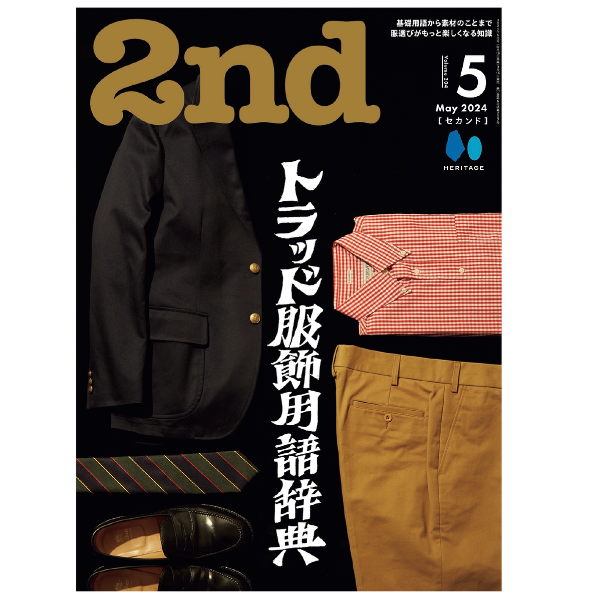2nd Magazine Vol. 204 